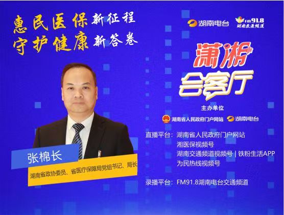 惠民醫保新征程守護健康新答卷