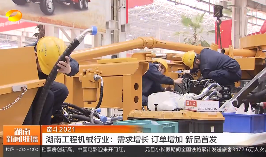 湖南工程機械行業：需求增長 訂單增加 新品首發
