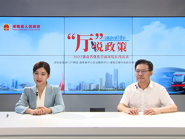 【“廳”說政策】當好中小企業“娘家人”