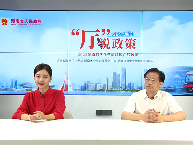 【“廳”說政策】《三年行動計劃》為企業“松綁減負”