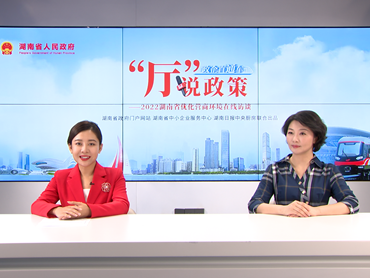 【“廳”說政策】當好市場“監管衛士”！